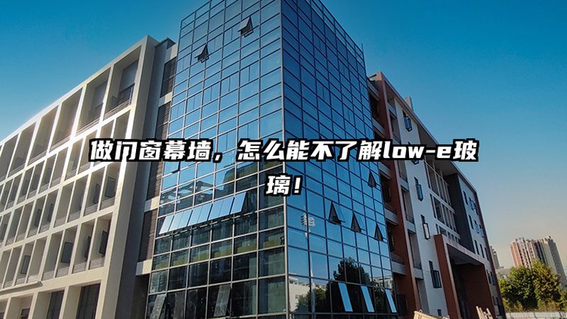 酒店单元式幕墙设计注意事项解析